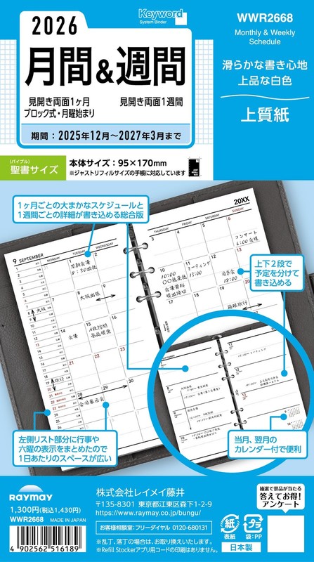 Raymay Fujii 2026 Bible Size System Planner Refill, Keyword Monthly & Weekly,