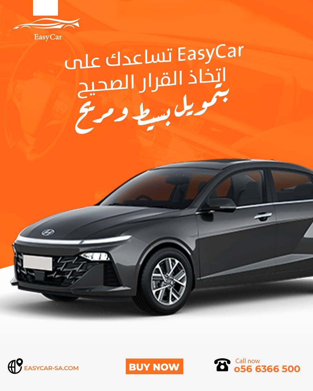 EasyCar تساعدك على اتخاذ القرار الصحيح بتمويل بسيط ومريح.