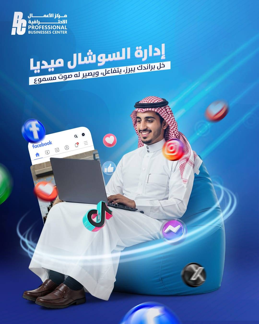 إدارة السوشال ميديا2